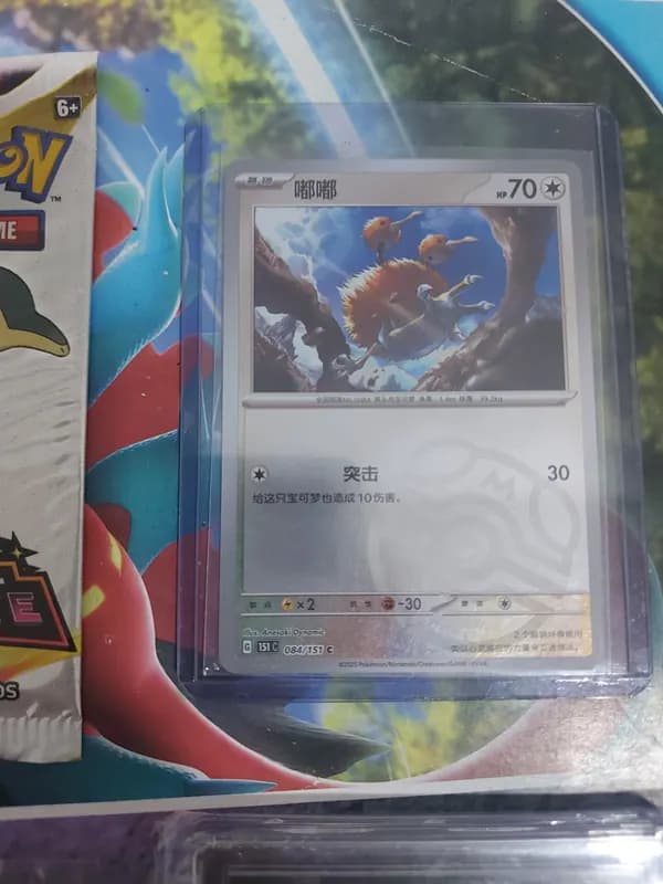 🔥 151 Dodrio masterballs bundle: Sealed & Singles image 5